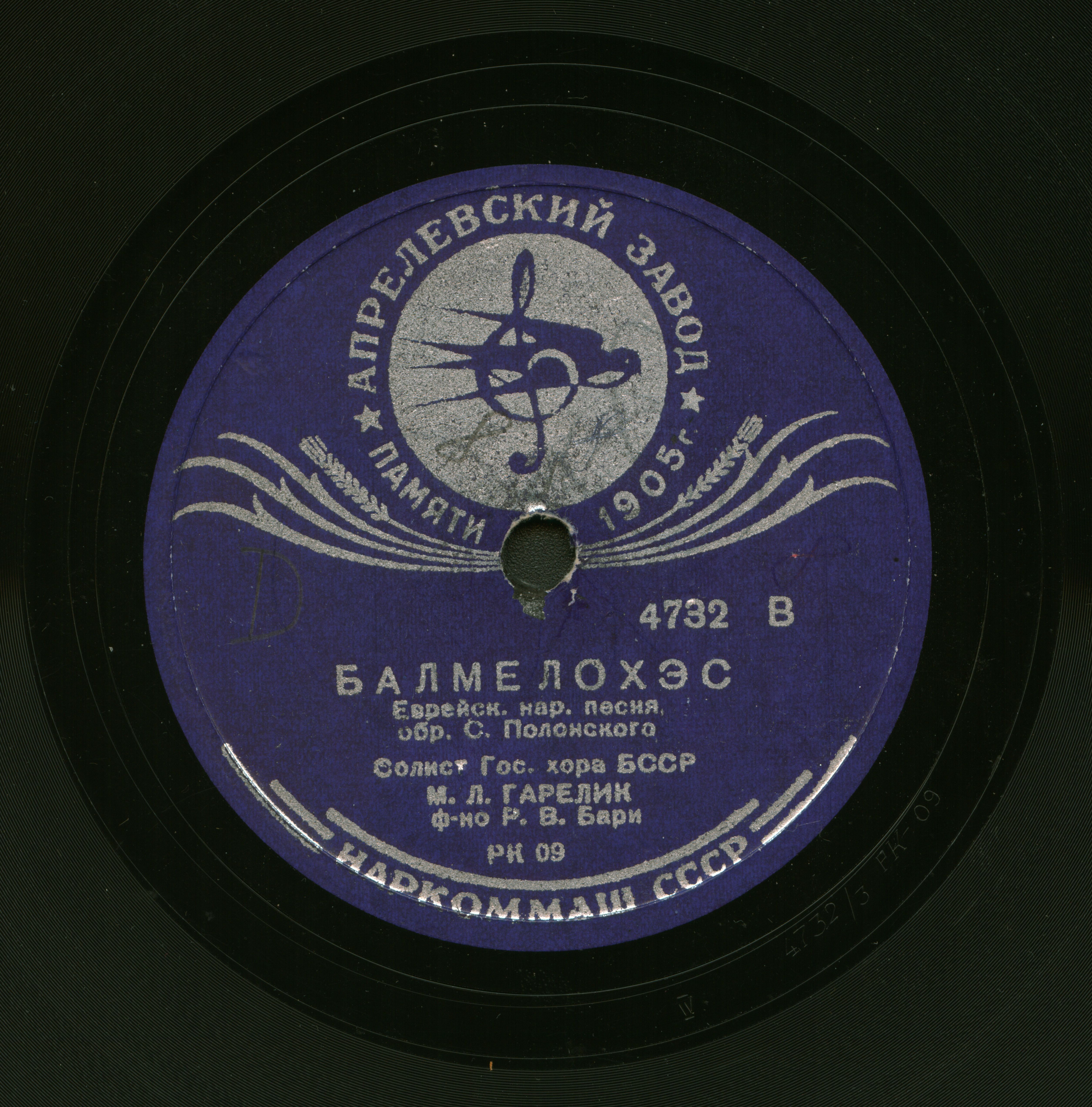 Balmelohes Evrejsk. nar. pesnâ